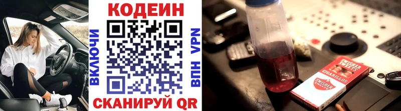Кодеин Purple Drank  Купить где  Бодайбо 